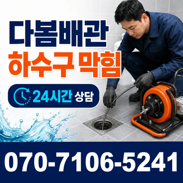 이양면 옥리 욕실누수 상담 이미지 2