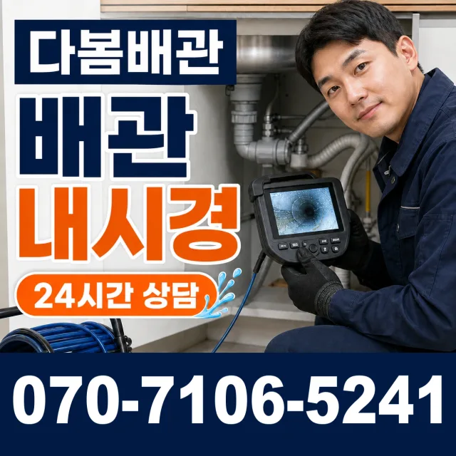 이양면 옥리 욕실누수 상담 이미지 3