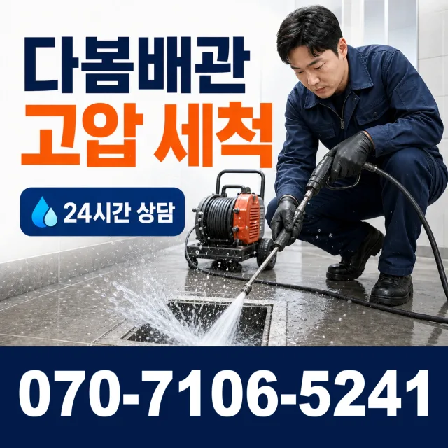 이양면 옥리 욕실누수 상담 이미지 4
