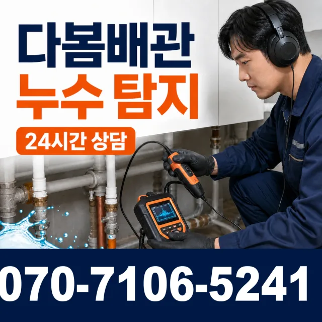 이양면 옥리 욕실누수 상담 이미지 5