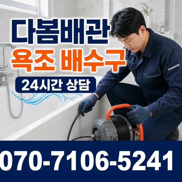 이양면 옥리 욕실누수 상담 이미지 6